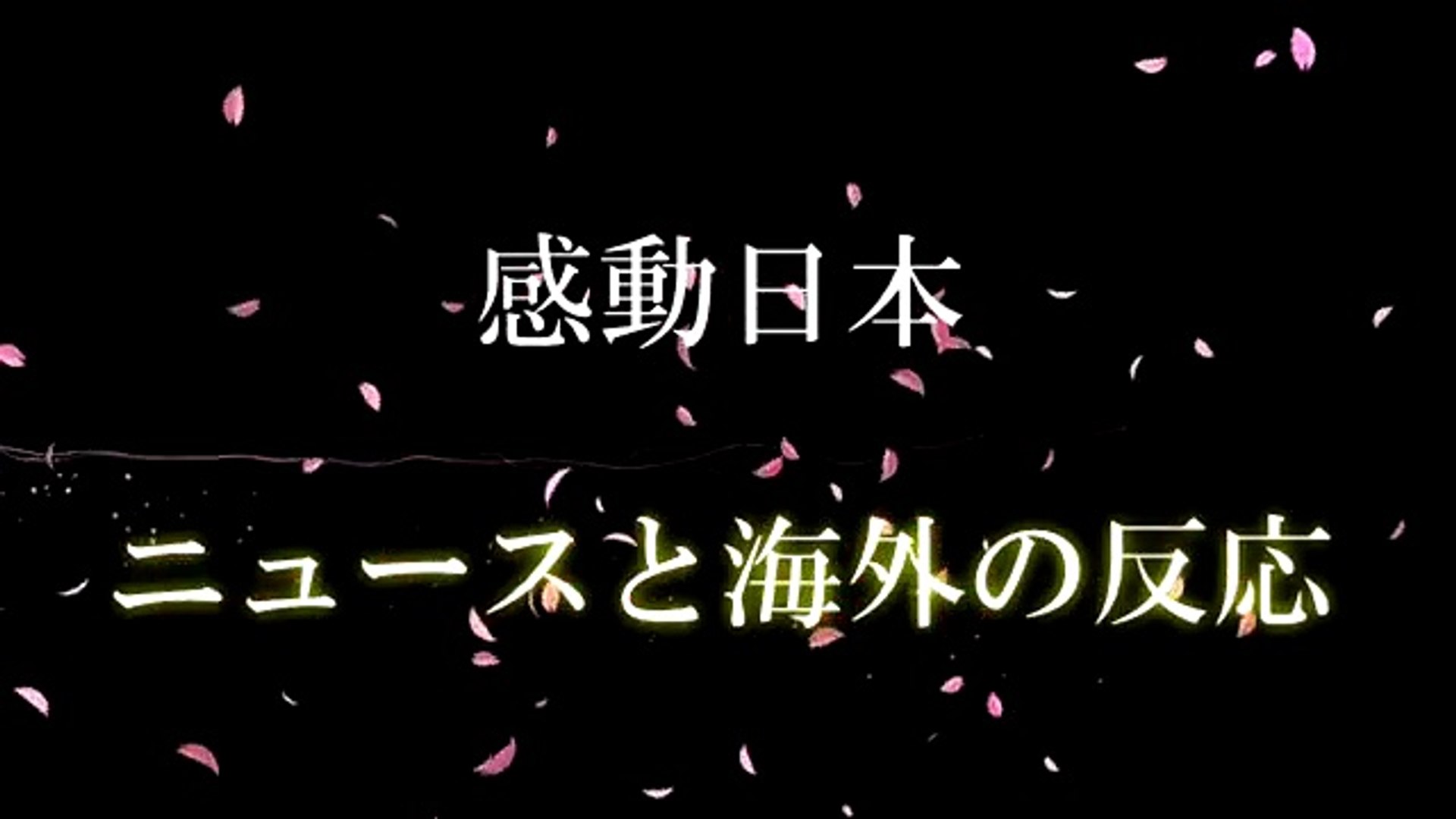 海外の反応 映画 君の名は が日本の高齢者に支持されている理由に外国人が感動 Dailymotion Video