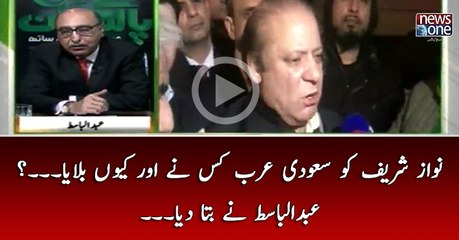 #NawazSharif Ko #SaudiArabia Kis Nay Aur Kyun Bulaya...? #AbdulBasit Nay Bata Diya