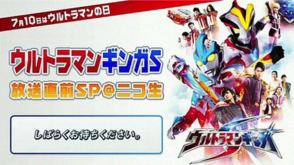 『ウルトラマンギンガＳ』放送直前SP生特番_标清