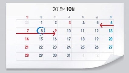 2018년에는 얼마나 쉴 수 있을까? / YTN