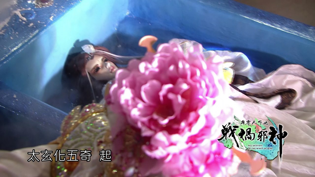 霹靂天命之《戰禍邪神》搶先看第19、20章