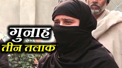 'तीन तलाक' की फिर एक महिला शिकार, वजह वही 'दहेज'