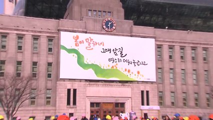 새해 맞아 서울도서관 외벽 새 단장 / YTN
