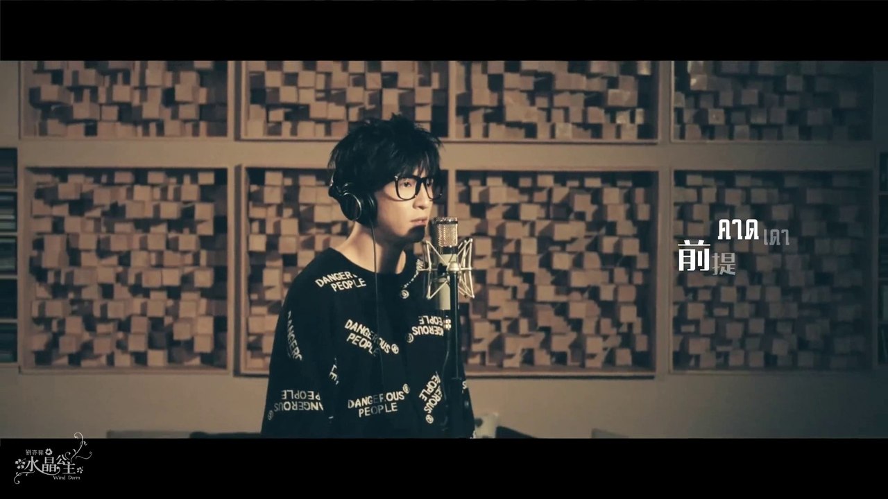 MV "จิ้งจอก" เพลงประกอบ "Hanson and the Beast"