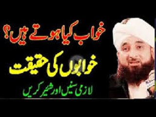Khuwab kia Hen Khuabon ki Haqeeqat Kia Hoti ha M Saqib Raza Mustafai Ummatti by Islamic Guidance