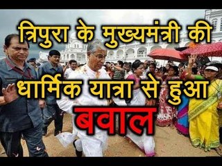 Tripura के मुख्यमंत्री की धार्मिक यात्रा से मचा बवाल, जानिए कैसे