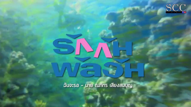 Rak Kan Panlawan Fanmade [MV] Sneha Ompil Ompek