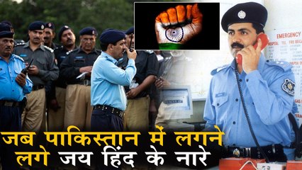 India से एक शख्स ने किया Pakistan की Police को कॉल, पाकिस्तान में मची अफरा तफरी