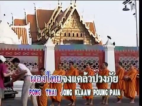 สวัสดีปีใหม่ - ชาวคณะสุนทราภรณ์ (วงสุนทราภรณ์)