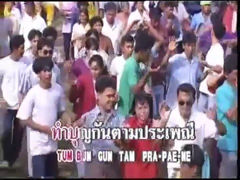 รื่นเริงเถลิงศก - ชาวคณะสุนทราภรณ์ (วงสุนทราภรณ์)