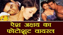 Aishwarya Rai Bachchan & Akshay Kumar's Unseen Hot Photoshoot went VIRAL | FilmiBeat