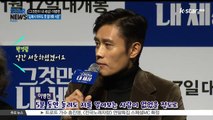 [KSTAR 생방송 스타뉴스]이병헌이 길에서 전단지를 나눠준다면?.. 영화 [그것만이 내 세상] 촬영 비하인드 공개