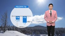 [날씨] 아침 강추위 기승...내일 오늘보다 더 추워 / YTN