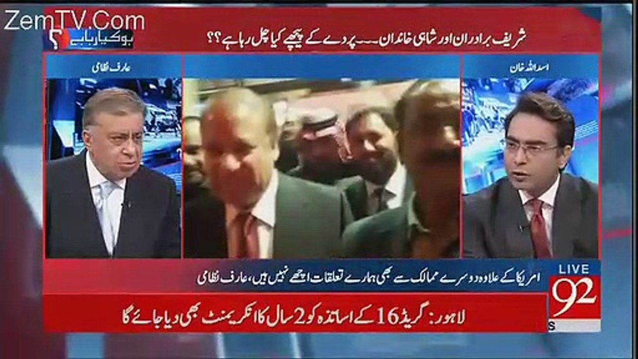 Arif Nizami Analysis on Shahbaz Sharif Saudi Visit