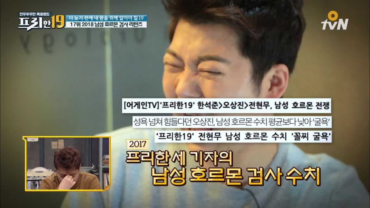 신년 남성 호르몬 전쟁! 전현무 꼴찌 굴욕 면할까?