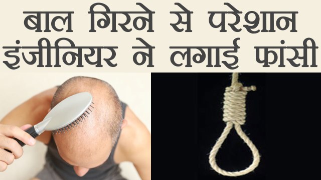 Tamil Nadu: Hair fall की Problem से परेशान होकर Software Engineer ने किया Suicide | वनइंडिया हिंदी