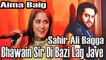 Bhawain Sir Di Bazi Lag Jave | Sahir Ali Bagga, Aima Baig | HD Video Song