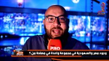بلال علام يحذر الجماهير المصرية من جحفلي ويتمنى انضمام لاعب نصراوي للمنتخب