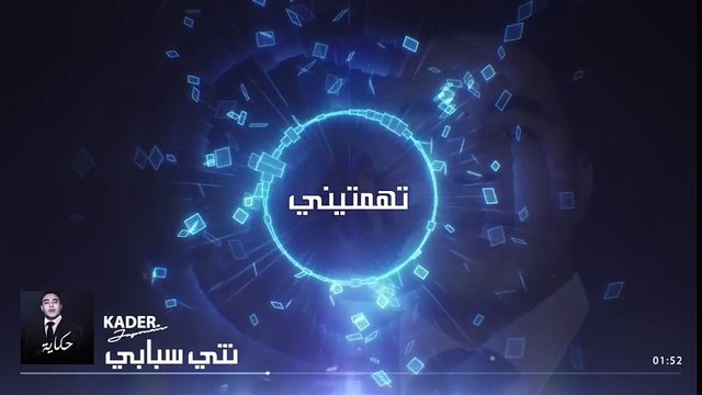 Kader Japonais 2016 - Nti sbabi⎜كادير الجابوني - نتي سبابي