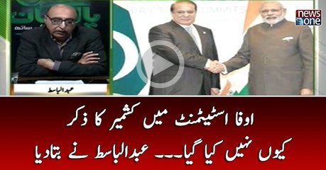 #Ufa Statement Main #Kashmir Ka Zikar Kyun Nahi Kiya Gaya... #AbdulBasit Nay Bata Diya