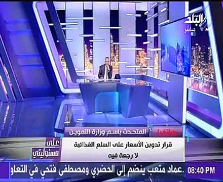 التموين: تقارير تدوين الأسعار على السلع مقبولة.. وحماية المستهلك يطالب بزيادة الوعى