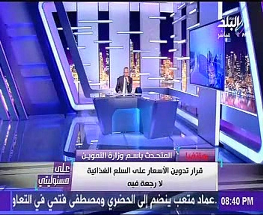 التموين: تقارير تدوين الأسعار على السلع مقبولة.. وحماية المستهلك يطالب بزيادة الوعى