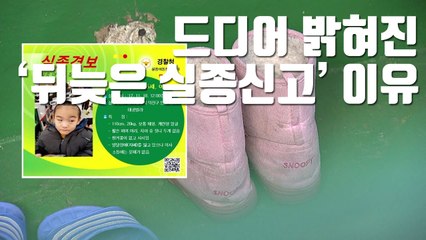 [자막뉴스] 드디어 밝혀진 '뒤늦은 실종신고' 이유 / YTN