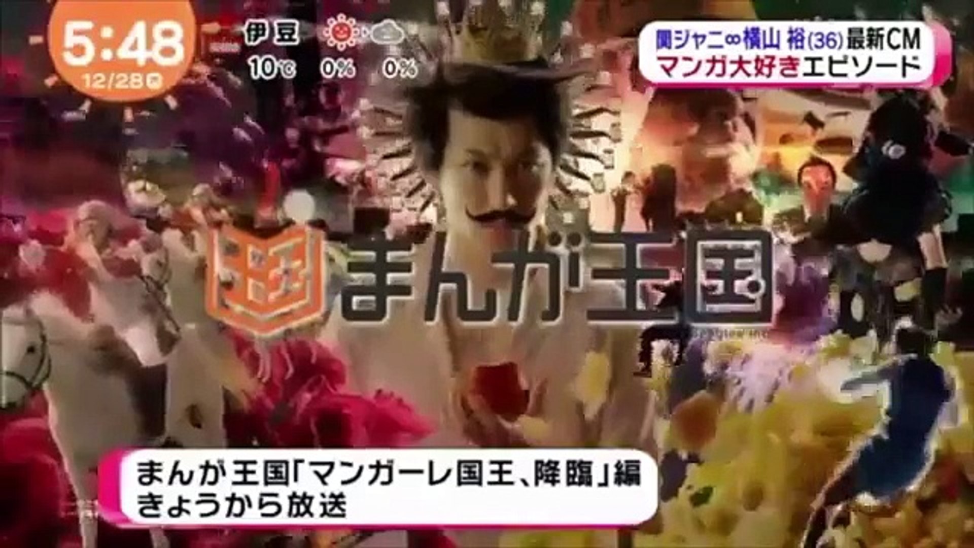 関ジャニ 横山裕の漫画大好きエピソード 最新cmメイキング映像 めざまし Dailymotion Video