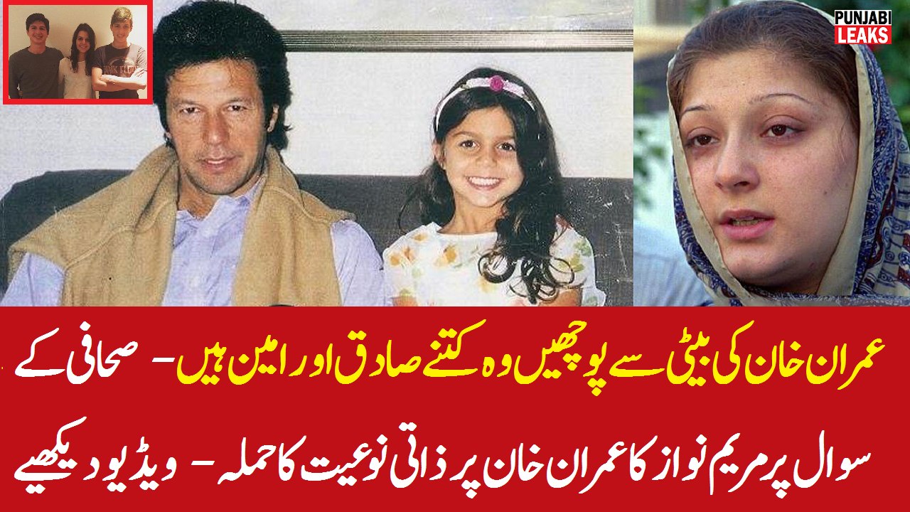 Ask Imran's daughter, how much 'Sadiq & Amin' he is - Maryam Nawaz hits Imran Khan below the belt
