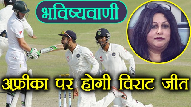 India Vs South Africa : Virat Kohli will beat Africa in Africa, Predicts Astrologer |वनइंडिया हिंदी