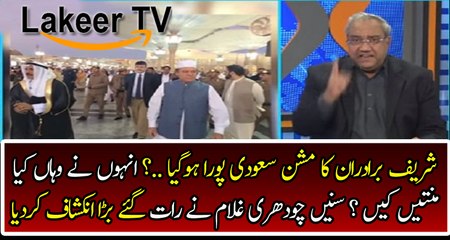 Ch Gullam Hussian Analysis on Deal of Sharif Brothers in Saudia