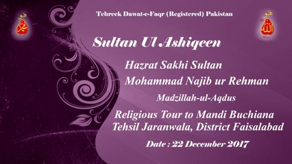 Sultan ul Ashiqeen Mohammad Najib-ur-Rehman M.A ka Tableegi Dora,Mandi Buchiana 22 December 2017