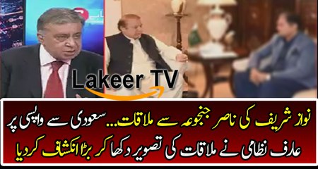 Arif Nizami Big Revelation About Nasir Janjua And Nawaz Sharif Meeting