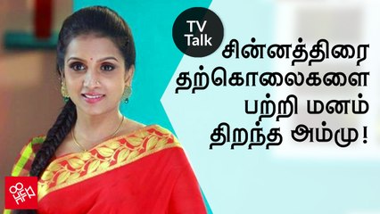 Ammu's open talk about small screen issues