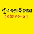 Amazing Mathematic formules in odia