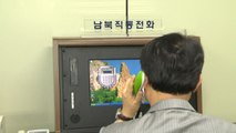 北 오후 3시 반 판문점 채널 통해 먼저 연락 / YTN