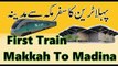 Makkah to Madinah New High speed train Haramain for Umrah Hajj Pilgrims, for local passengers too by Islamic Guidance
