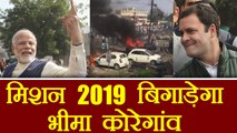 Bhima Koregaon Violence से बिगड़ेगा Narendra Modi का Mission 2019  | वनइंडिया हिन्दी