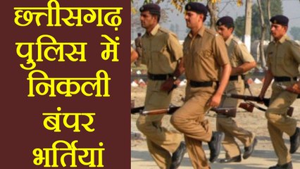 Chhattisgarh Police ने Constables के पद पर निकाली बंपर भर्तियां, ऐसे करें Apply । वनइंडिया हिंदी