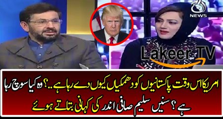 Saleem Safi Telling Inside Story Behind Donald Trump's Tweet