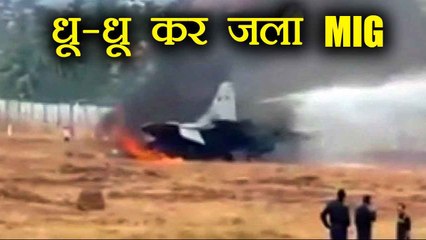 Goa Airport पर धू-धू कर जला MIG 29,  Runway से फिसला Fighter Plane | वनइंडिया हिन्दी
