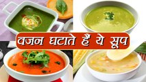 Best Soups For Weight Loss | सूप पीऐं, वजन घटाऐं | Boldsky