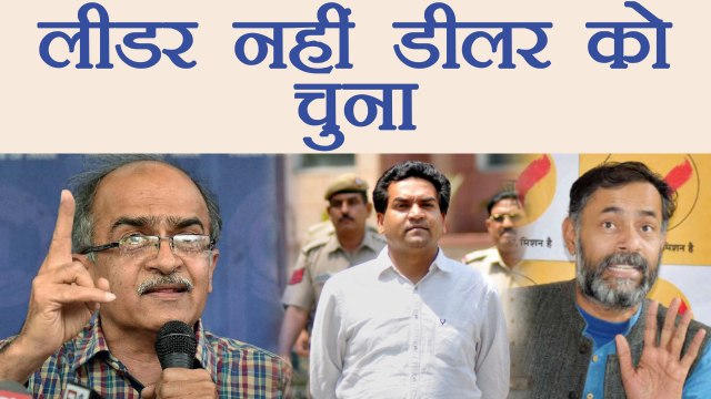 Kapil Mishra, Yogendra Yadav और Prashant Bhushan ने Arvind Kejriwal पर साधा निशाना | वनइंडिया हिंदी