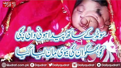 Baby Girl Has ‘Trunk’ By Birth, Considered As ‘Ganesha’s Wife’ And Worshipped