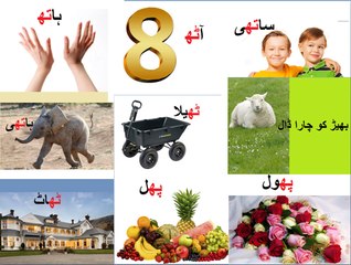 Urdu class 1 Lesson 18,Urdu Bhari Haroof, بھاری حروف