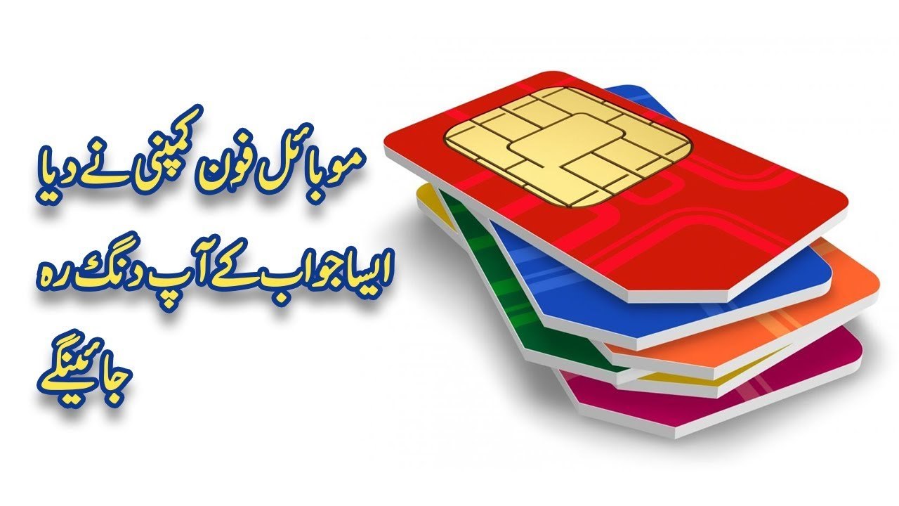 Mobile Phone Company Se Aisa Jawab Mila Kay App Heraan Reh Jaye - Latest Video 2018