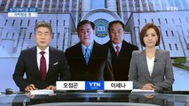 [속보] 최경환·이우현 의원 구속...현 정부 첫 현역 의원 구속 / YTN