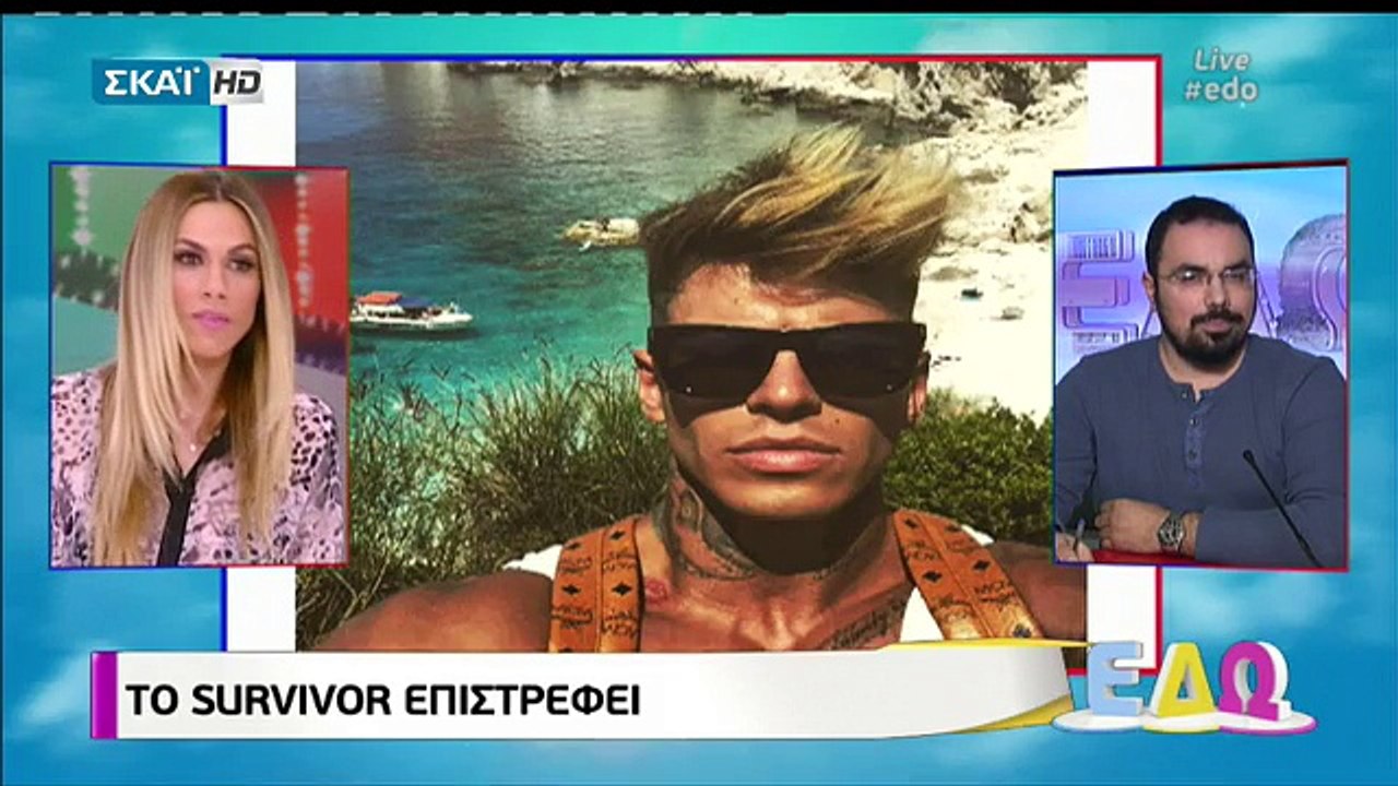 Είναι επίσημο: Αυτοί είναι οι δύο διάσημοι που έκλεισαν για το Survivor 2