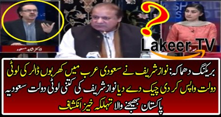 Breaking News Revealed Regarding Nawaz Sharif's Saudia Tour