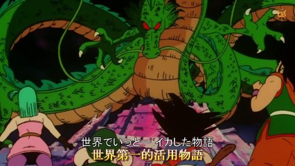 AMTV ドラゴンボール OP 魔訶不思議アドベンチャー!